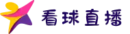看球直播|看球直播赛程表|足球免费直播